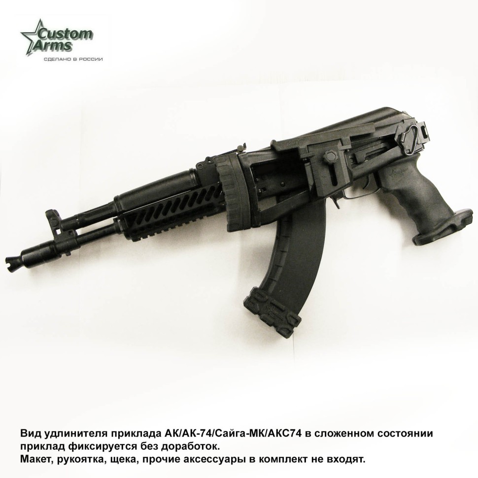 Удлинитель рамочного приклада ST-EF 74