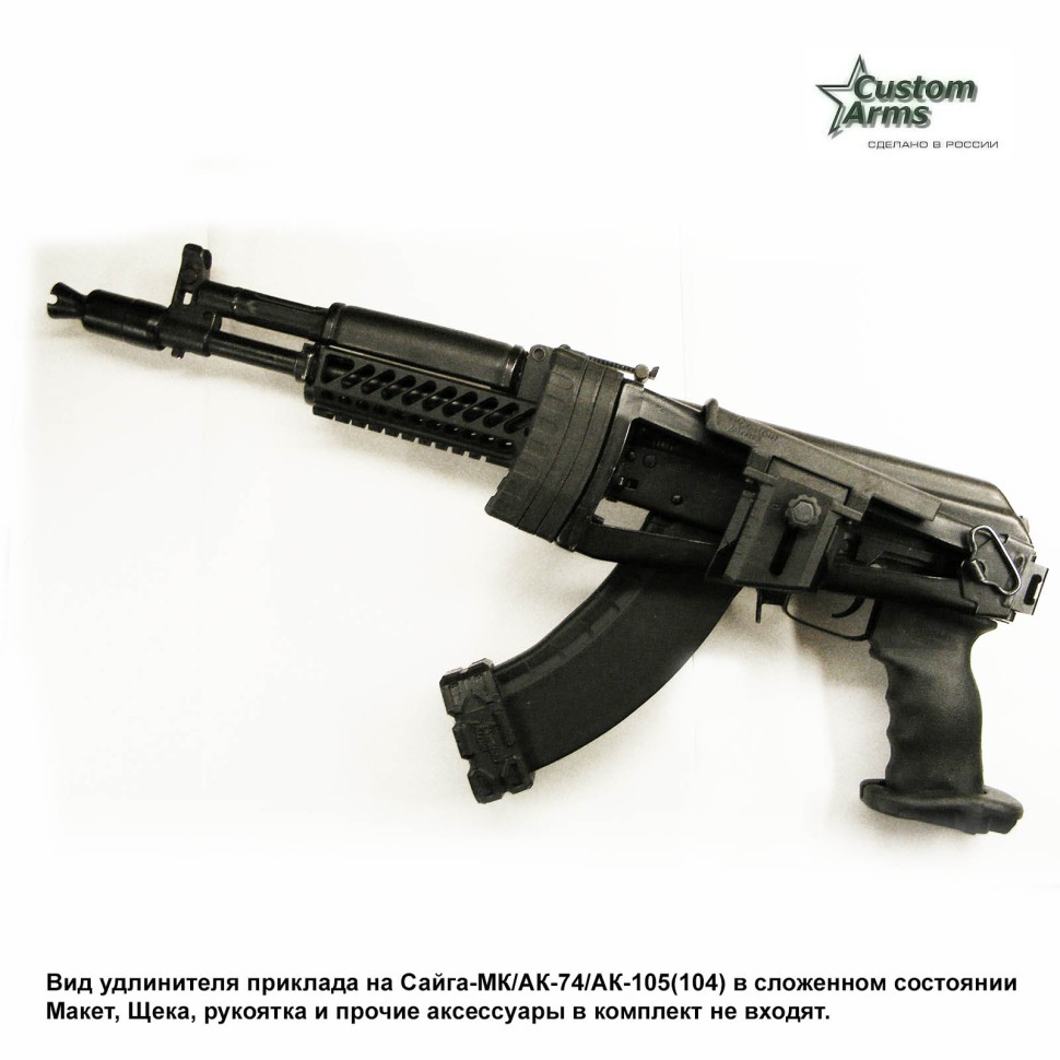 Удлинитель рамочного приклада ST-EF 74