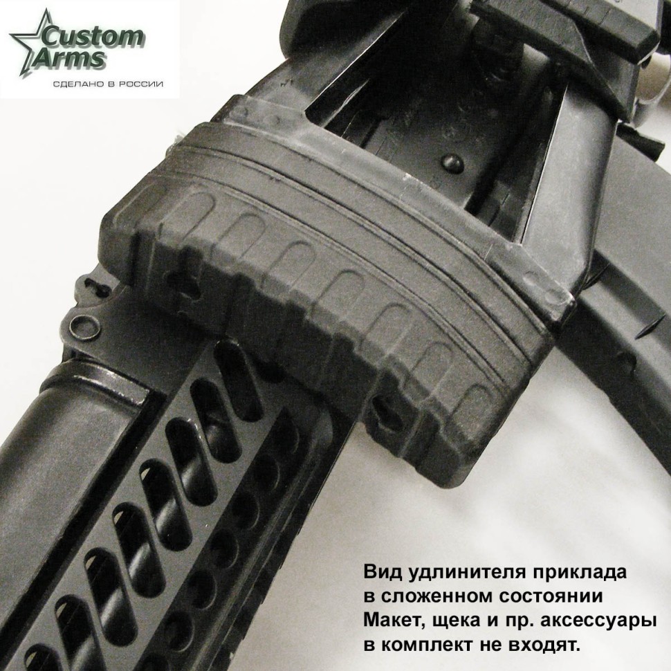 Удлинитель рамочного приклада ST-EF 74