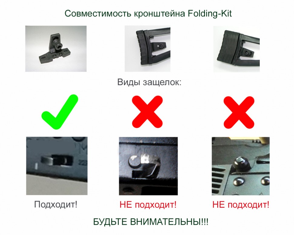 Модуль фиксации сложенного приклада Folding-Kit