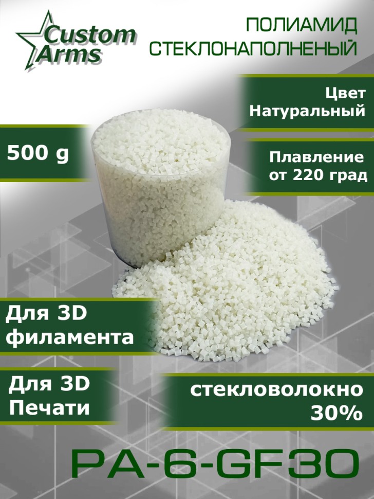 Полиамид PA-6-GF30 стеклонаполненный гранулы натуральный