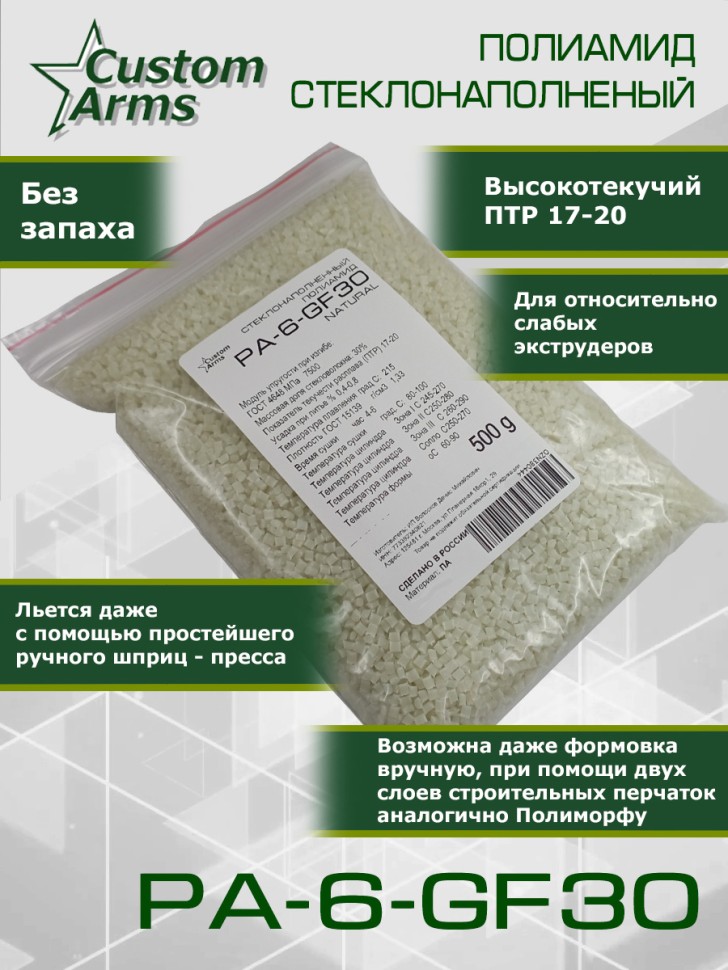 Полиамид PA-6-GF30 стеклонаполненный гранулы натуральный