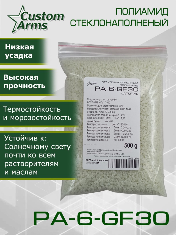 Полиамид PA-6-GF30 стеклонаполненный гранулы натуральный