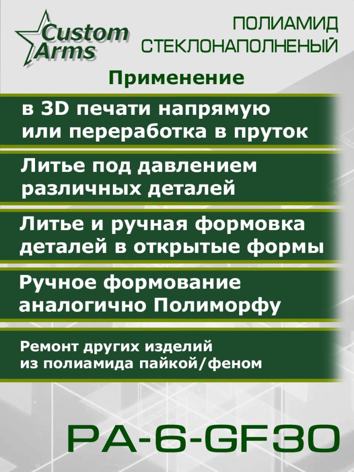 Полиамид PA-6-GF30 стеклонаполненный гранулы натуральный