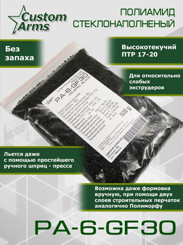 Полиамид PA-6-GF30 стеклонаполненный гранулы Черный