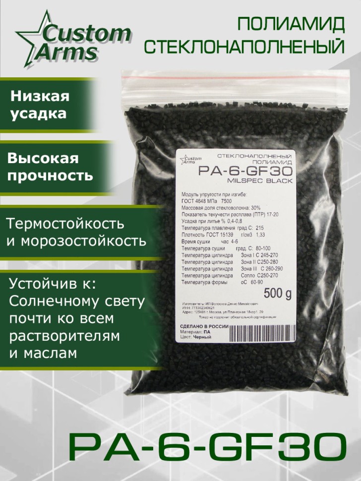 Полиамид PA-6-GF30 стеклонаполненный гранулы Черный