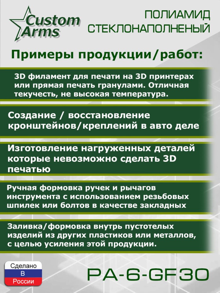Полиамид PA-6-GF30 стеклонаполненный гранулы Черный