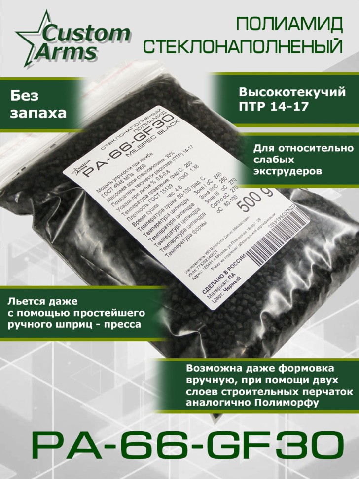 Полиамид PA-66-GF30 стеклонаполненный гранулы Черный