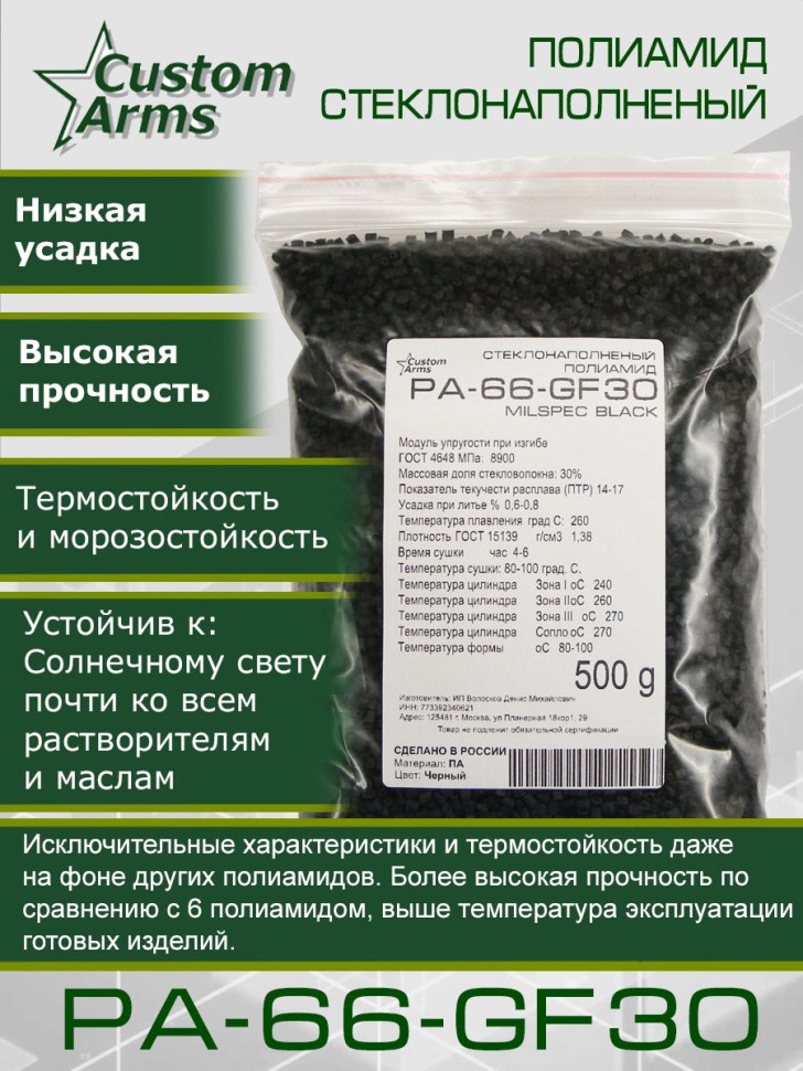 Полиамид PA-66-GF30 стеклонаполненный гранулы Черный