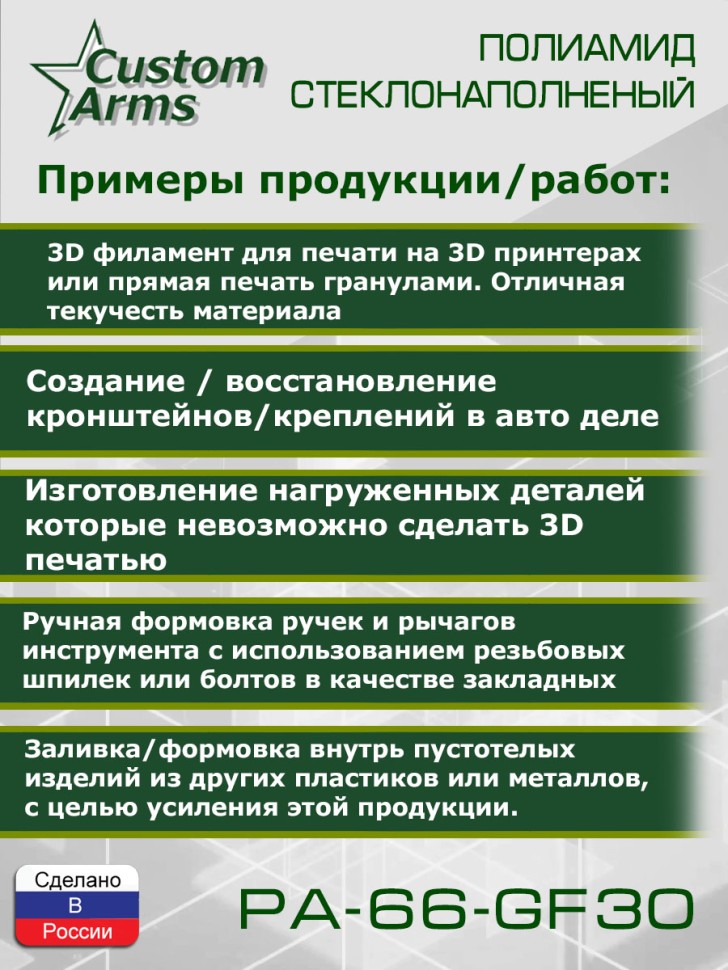 Полиамид PA-66-GF30 стеклонаполненный гранулы Черный